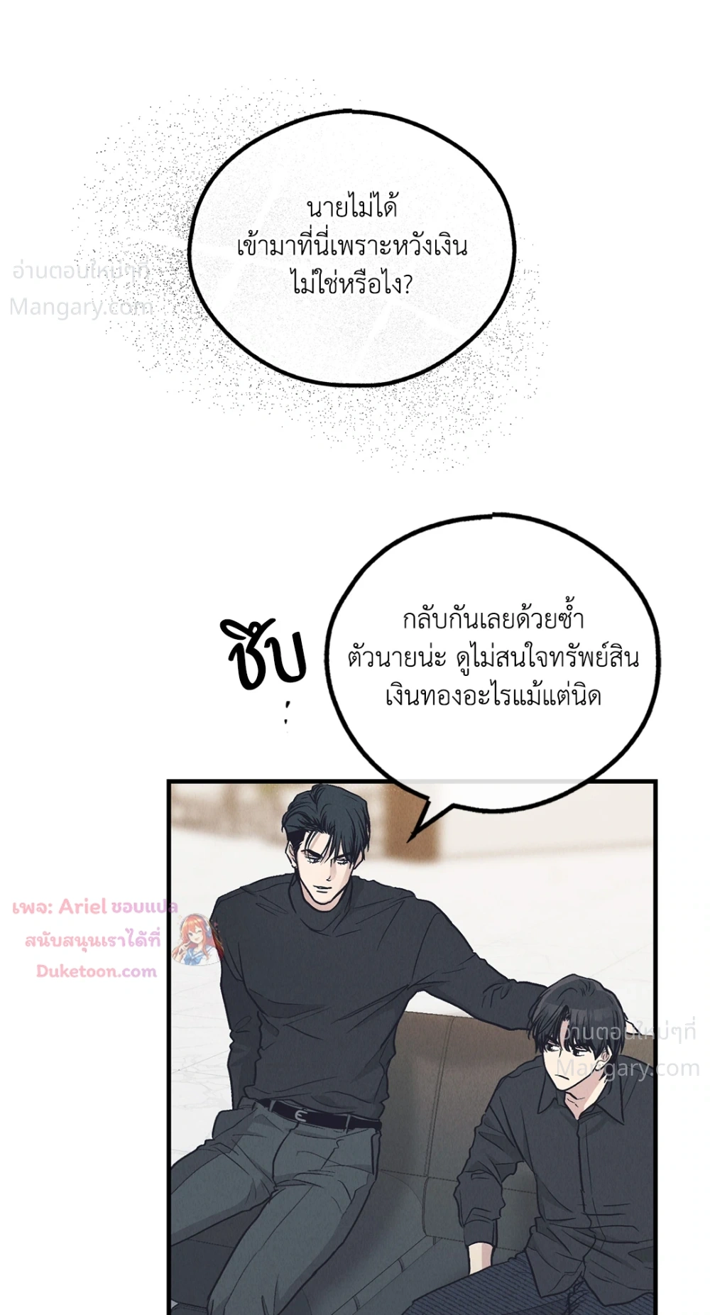 PAYBACK ตอนที่ 96 — page 69 of 92