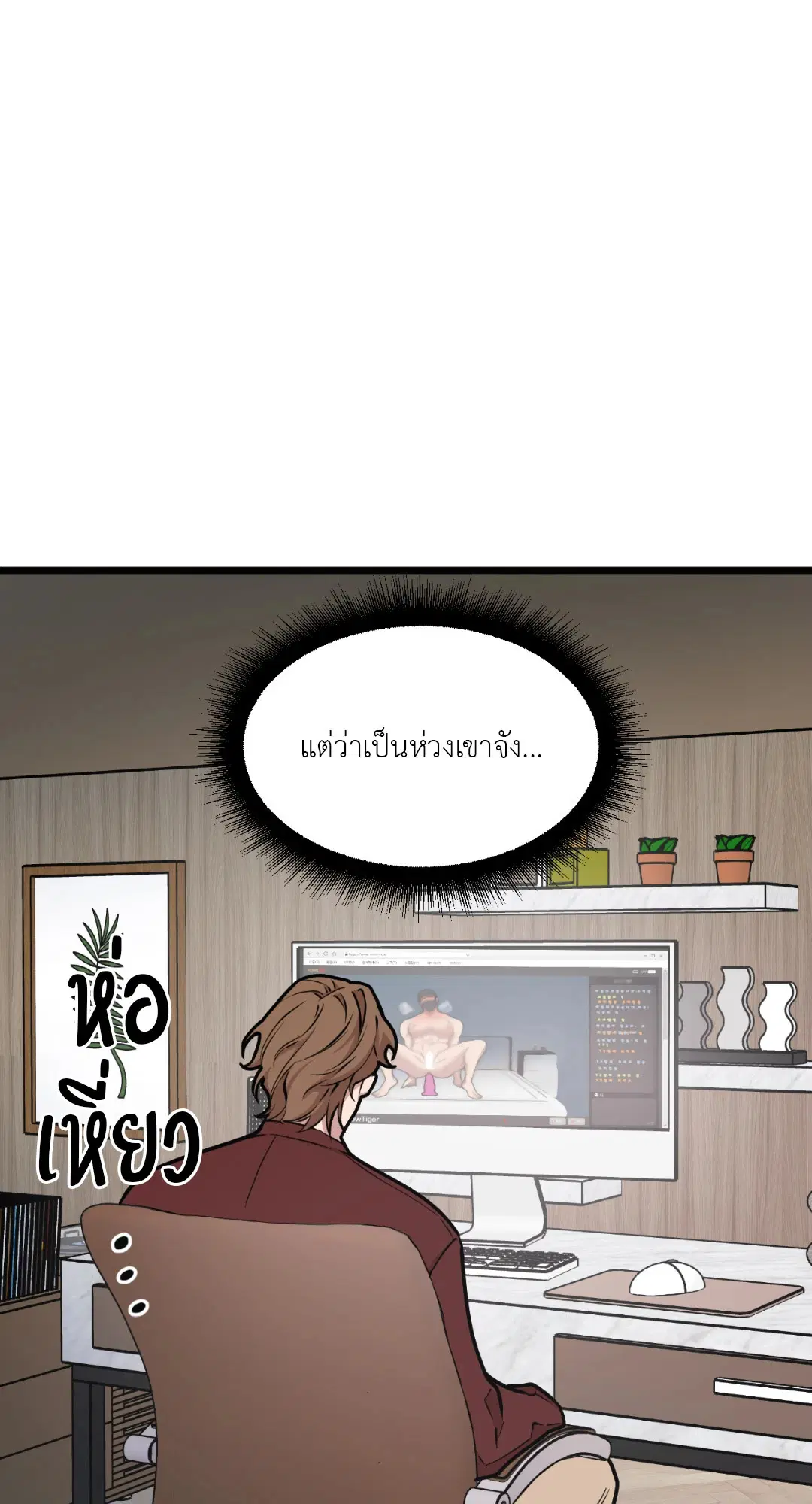 Full Volume ตอนที่ 45 — page 58 of 59