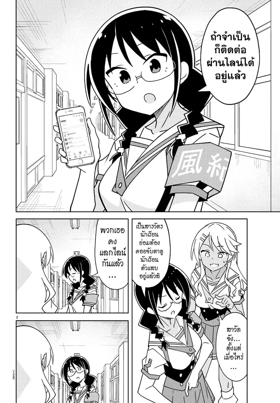 Atsumare! Fushigi Kenkyubu ตอนที่ 331 — page 2 of 8