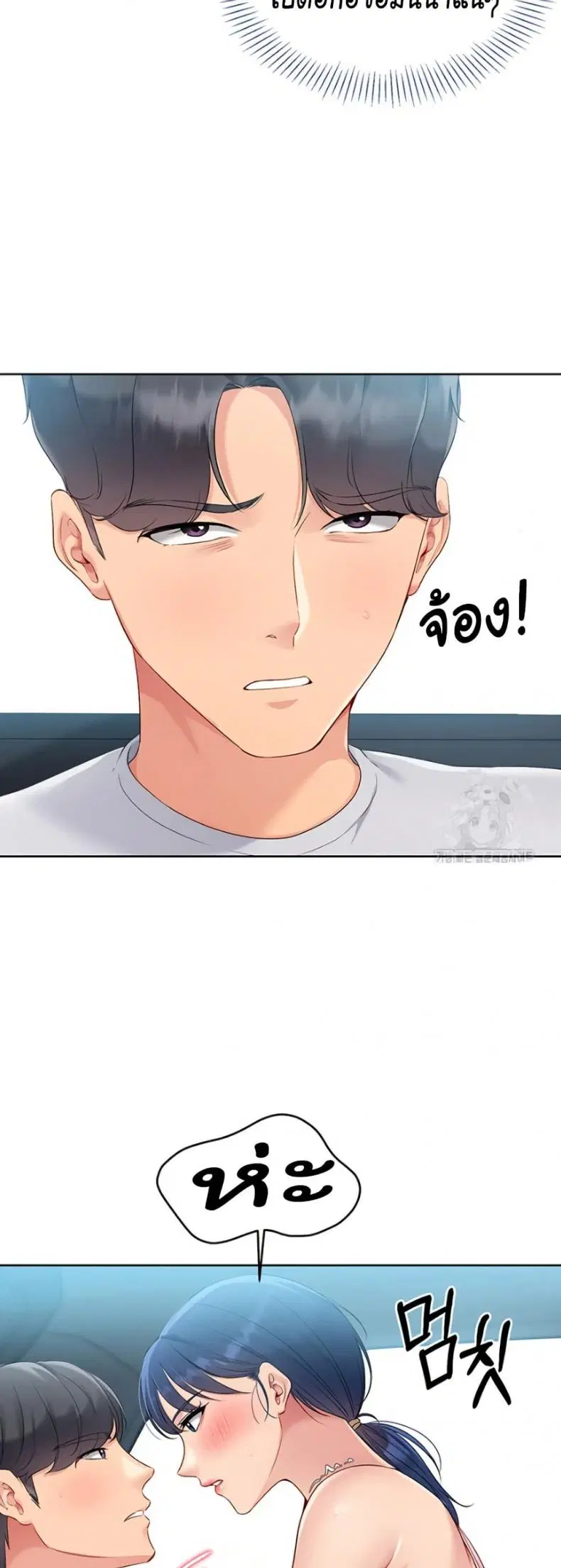 Set It! ตอนที่ 36 — page 31 of 50