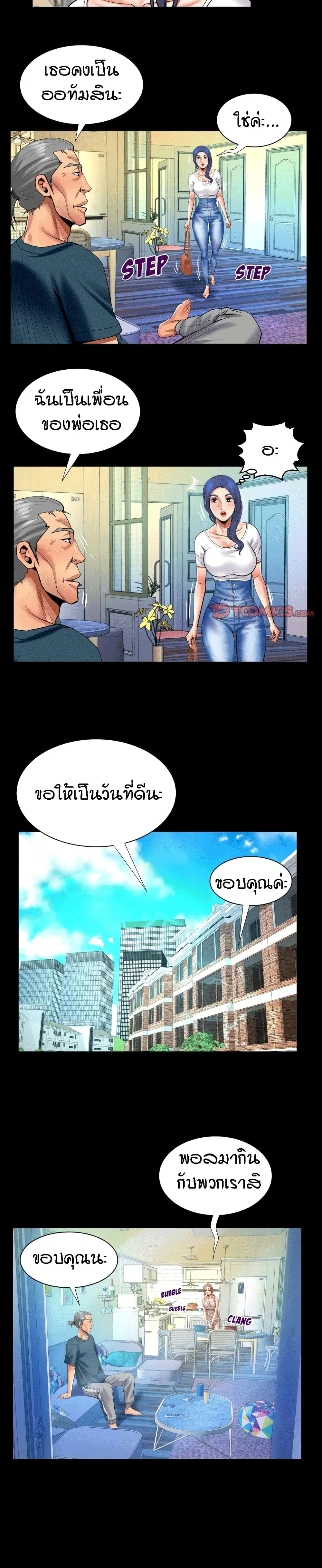 My Aunt ตอนที่ 119 — page 12 of 17