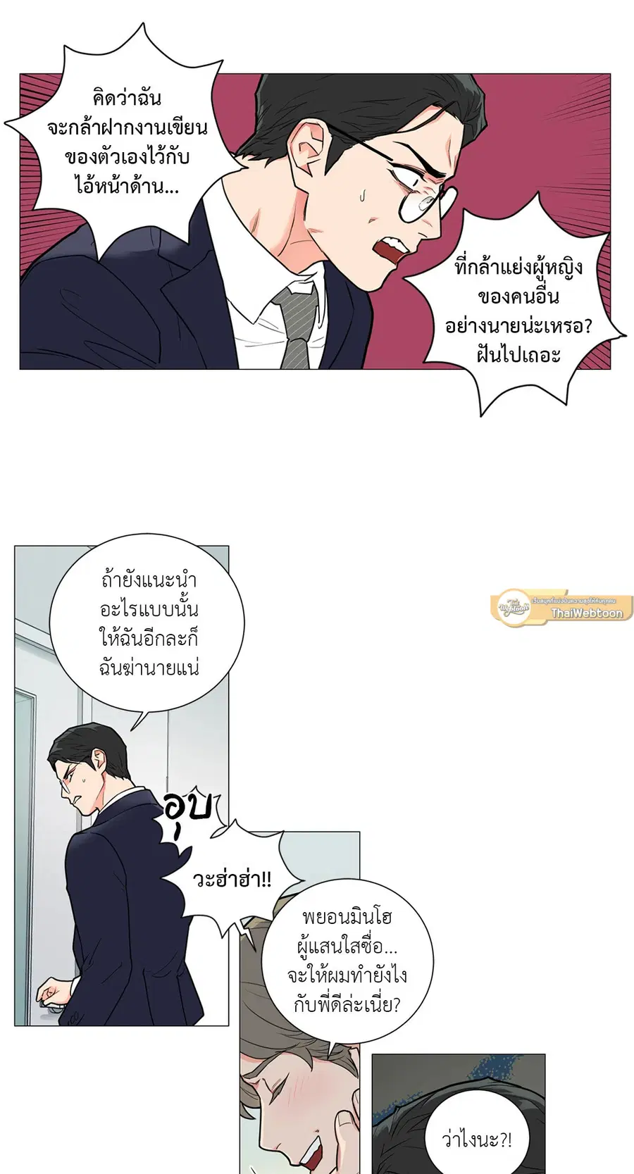 Sadistic Beauty ตอนที่ 66 — page 29 of 32