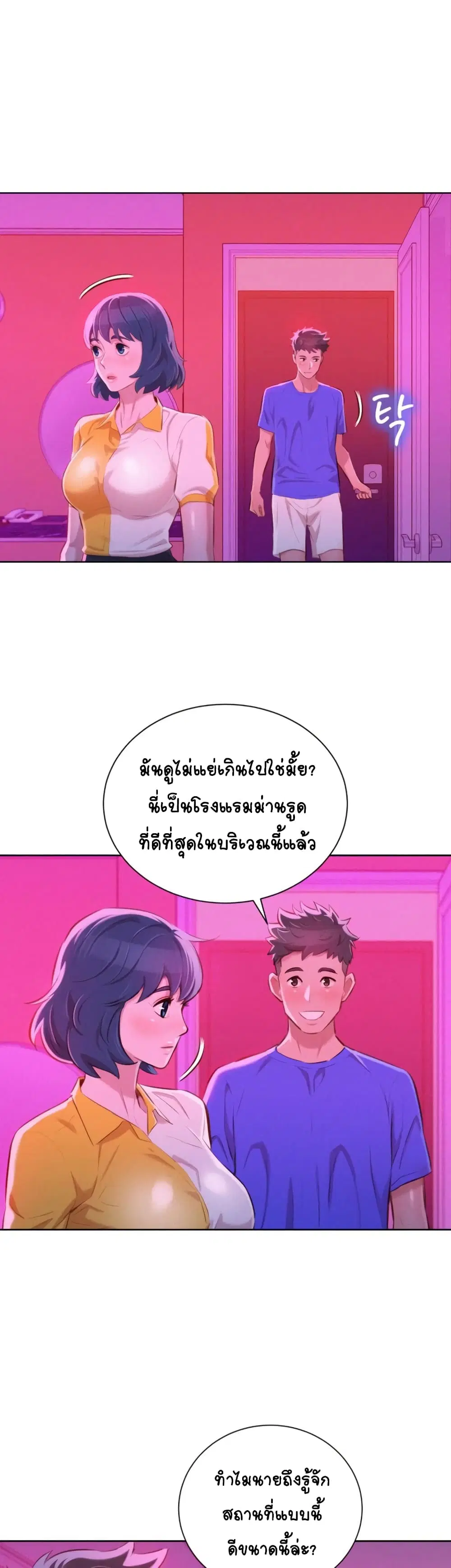 Sister Neighbors ตอนที่ 53 — page 23 of 33