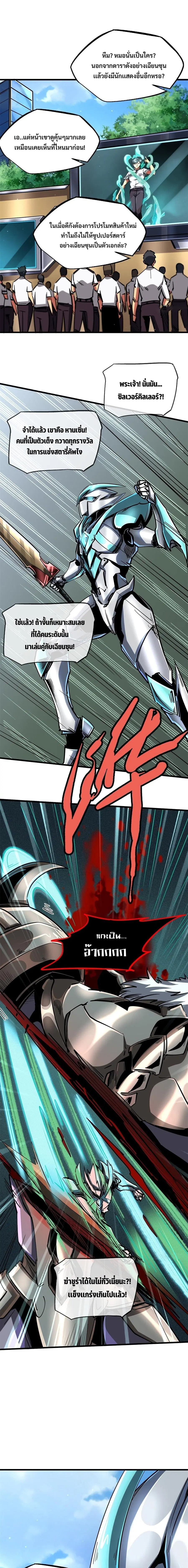 Super God Gene ตอนที่ 71 — page 2 of 12