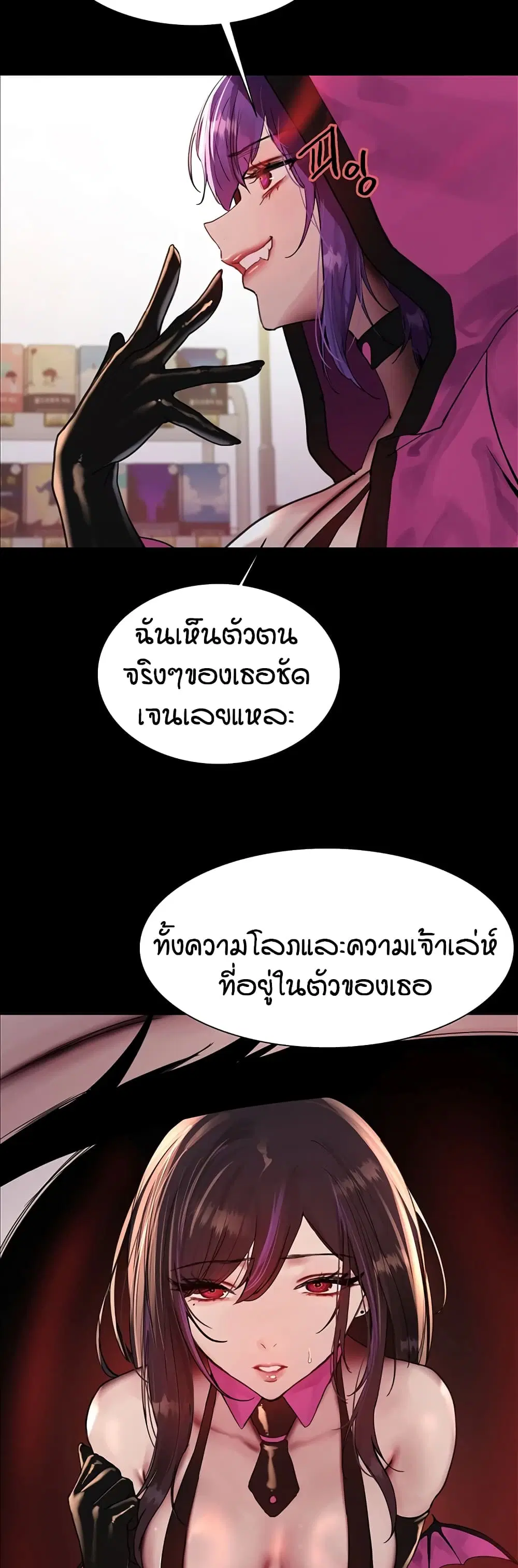 Sex-Stop Watch ตอนที่ 117 — page 26 of 52