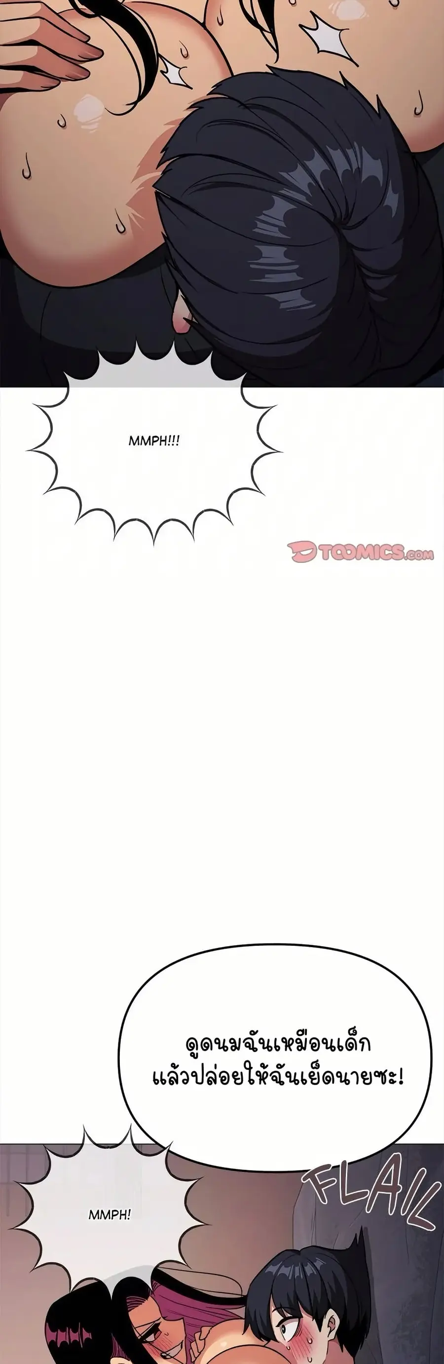 Stop Smoking ตอนที่ 18 — page 69 of 84