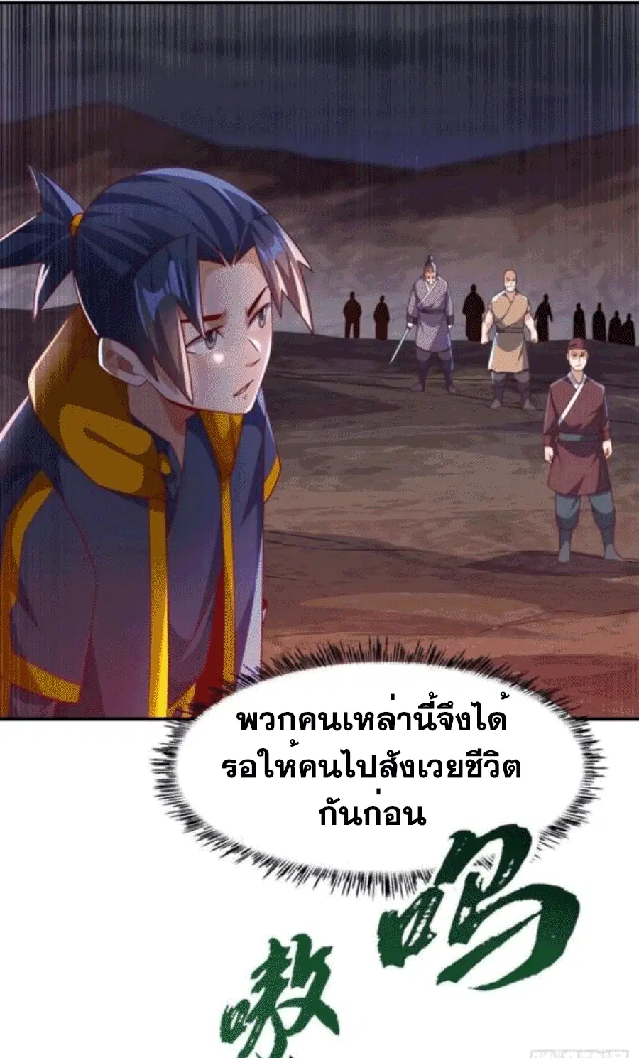 Wu Ni ตอนที่ 208 — page 23 of 34