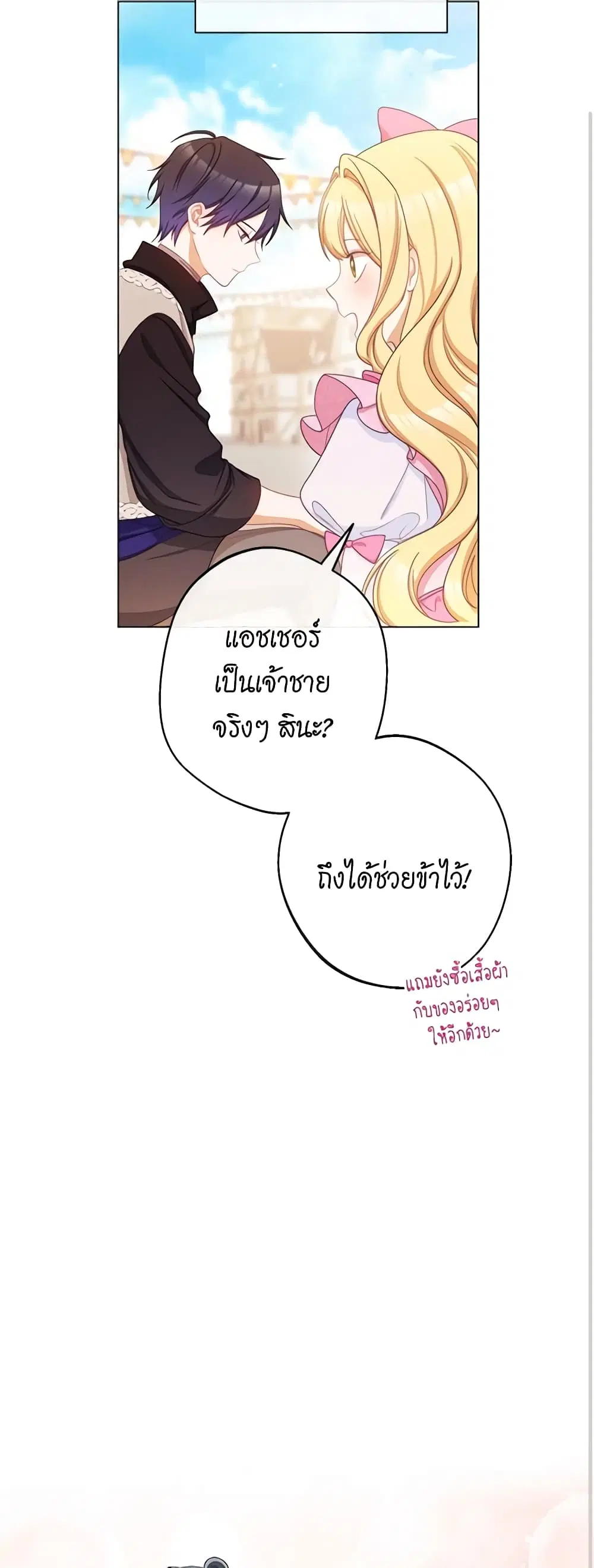 The Villainess Turns the Hourglass ตอนที่ 88 — page 29 of 51