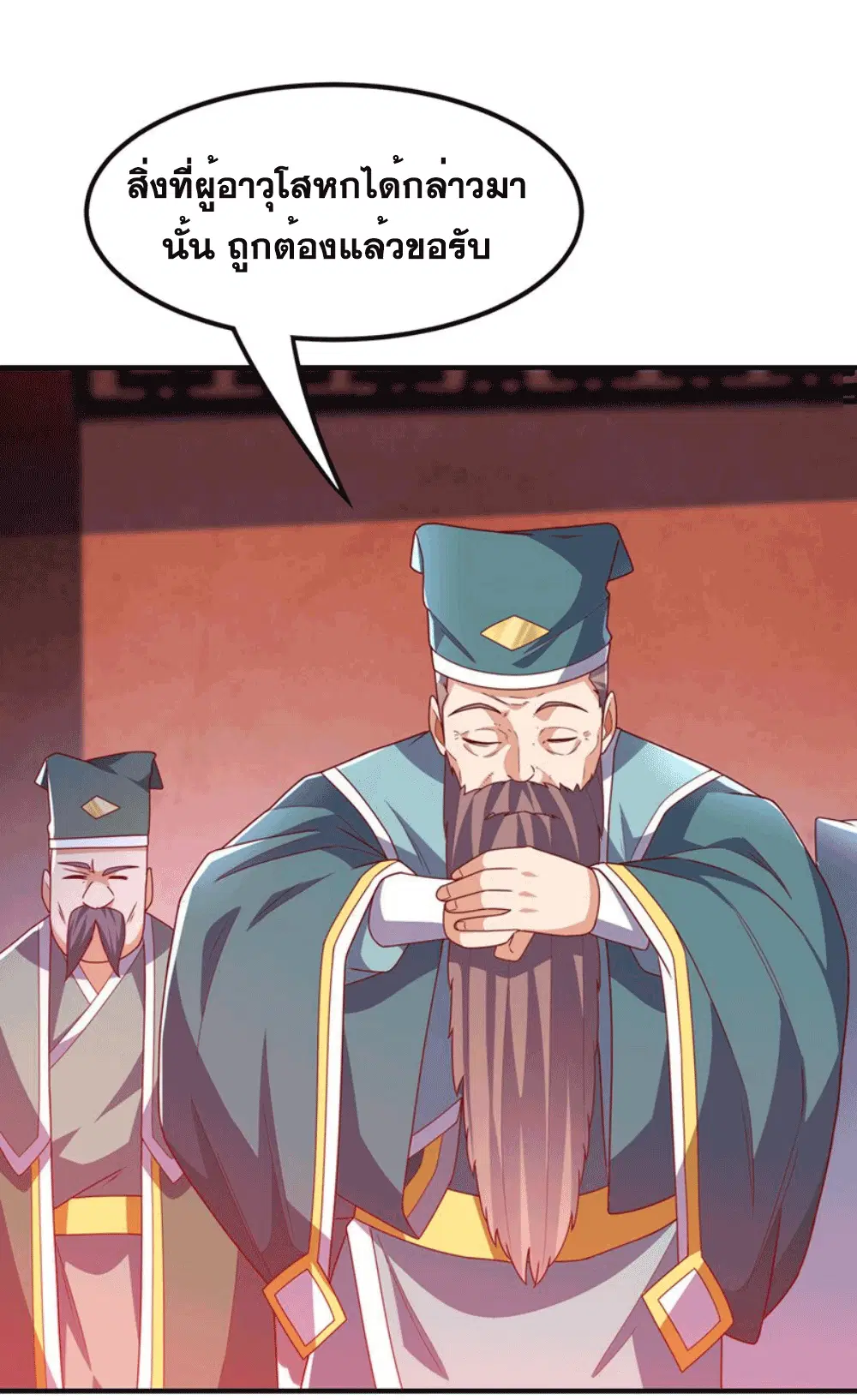 Wu Ni ตอนที่ 255 — page 14 of 47