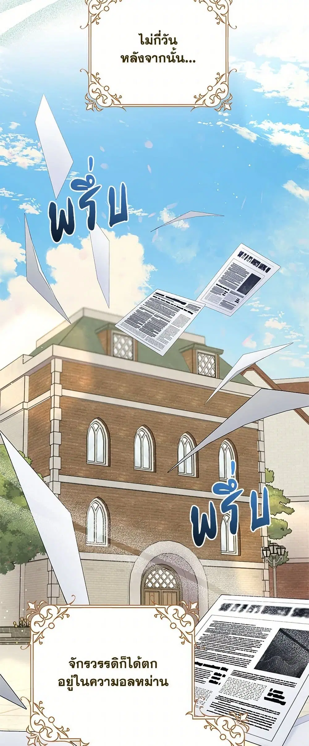Please Marry Me Again! ตอนที่ 107 — page 18 of 38
