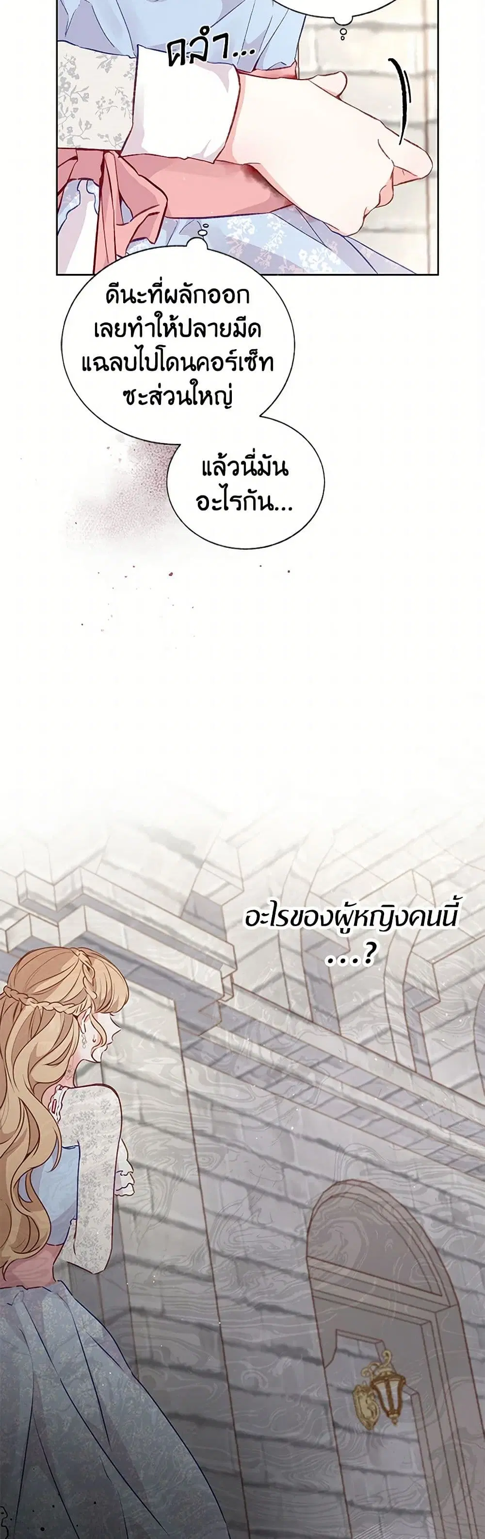 Stealing the Lady’s Heart ตอนที่ 29 — page 16 of 40