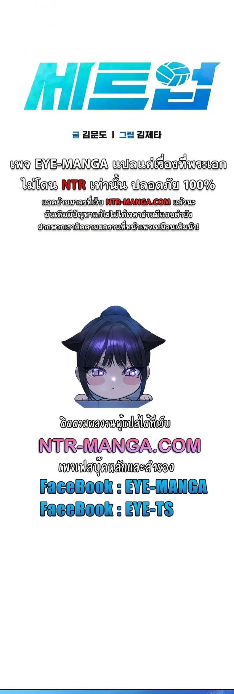 Set It! ตอนที่ 57 — page 4 of 60