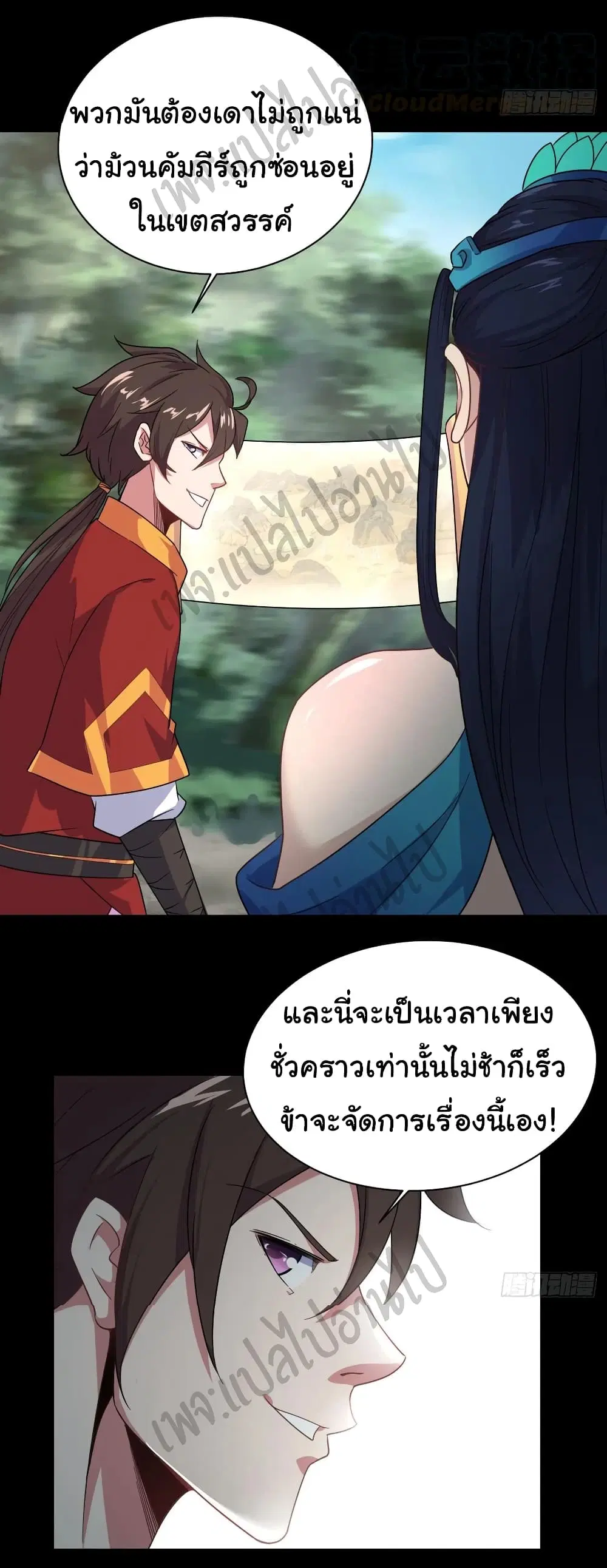 Super Harem Card ตอนที่ 131 — page 23 of 25
