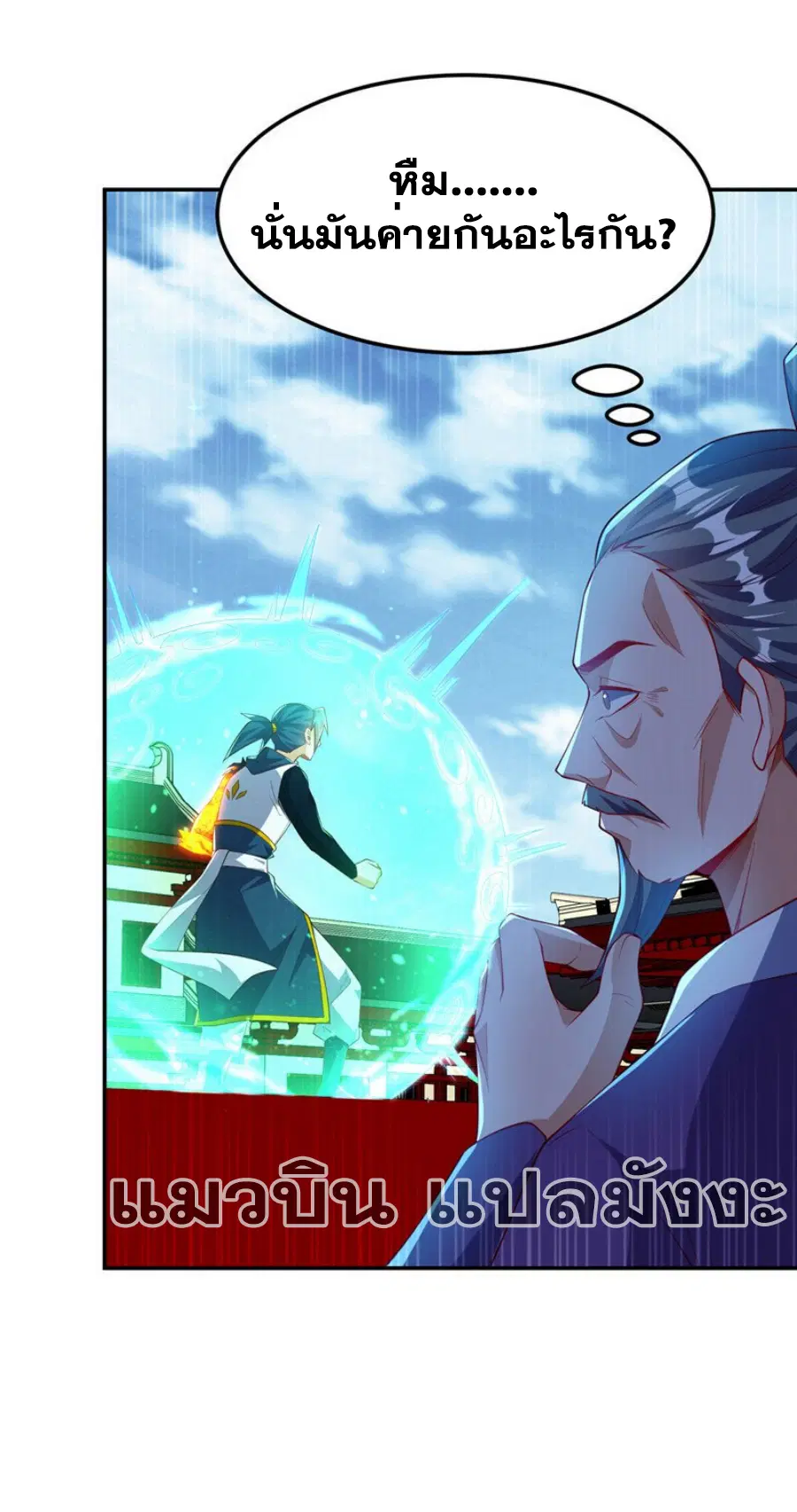 Wu Ni ตอนที่ 295 — page 2 of 34