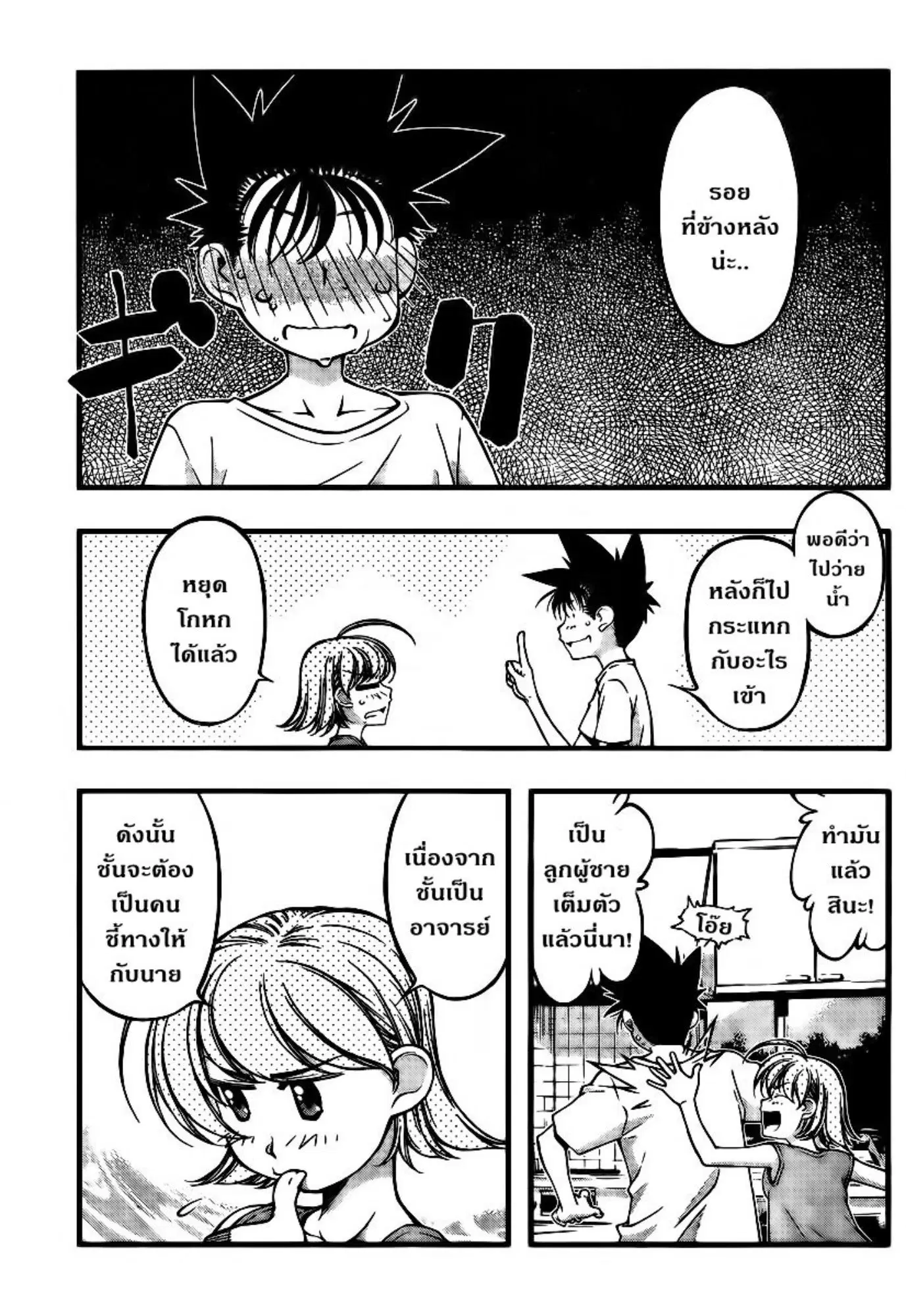 Umi no Misaki ตอนที่ 98 — page 7 of 20