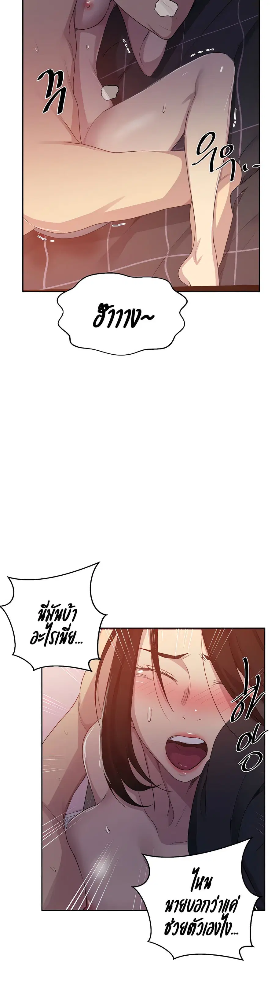 Secret Class ตอนที่ 110 — page 23 of 25