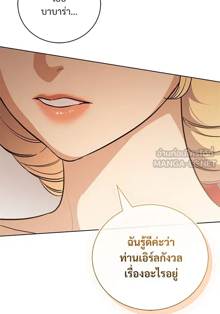 To My Husband’s Mistress ตอนที่ 44 — page 66 of 117