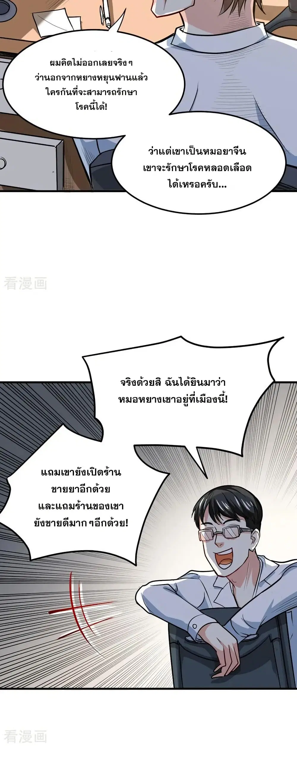 Peerless Doctor in the City ตอนที่ 104 — page 11 of 20