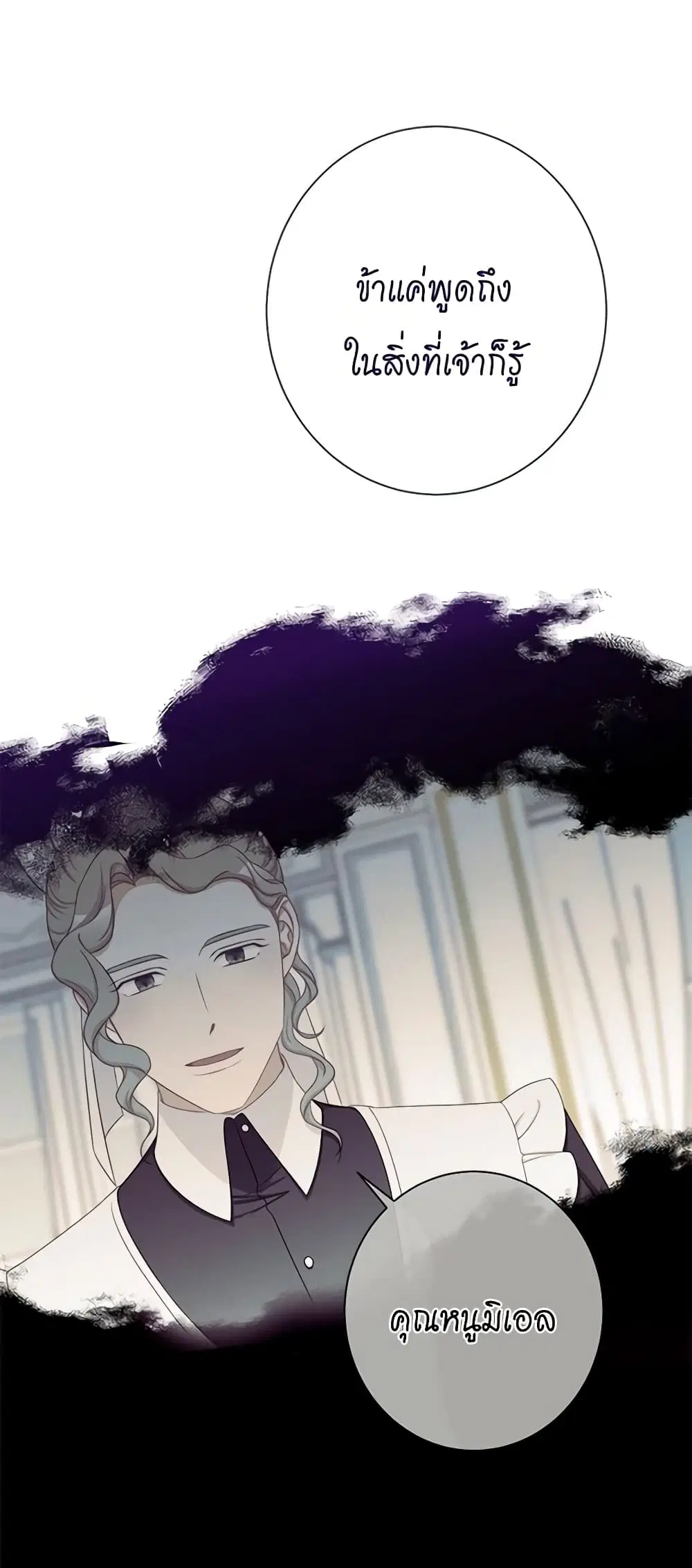 The Villainess Turns the Hourglass ตอนที่ 95 — page 8 of 54