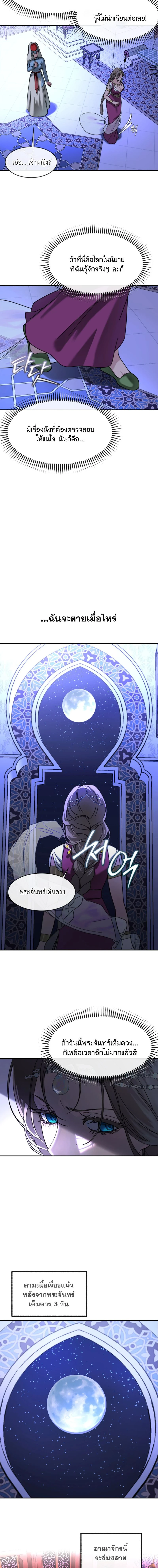 I became the Sultan’s Spoils – ฉันดันกลายเป็นเชลยศึกของสุลต่านไปซะแล้วละค่ะ ตอนที่ 1 — page 10 of 20