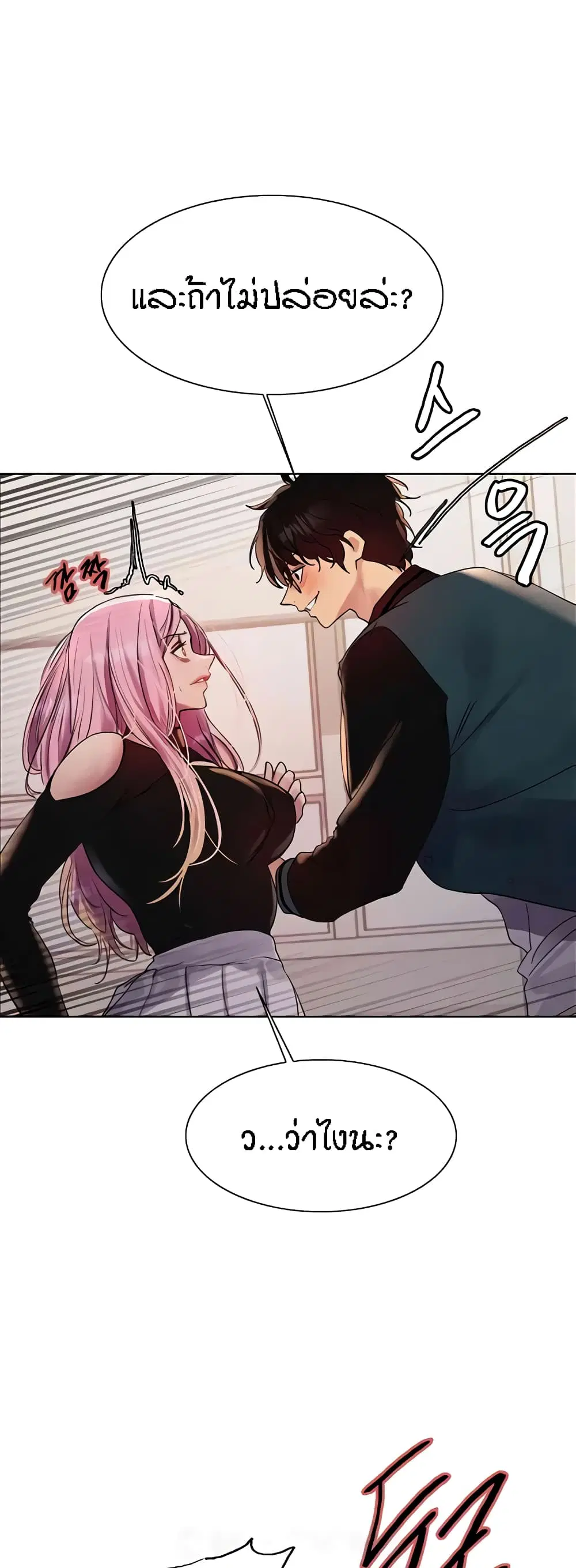 Sex-Stop Watch ตอนที่ 106 — page 45 of 52