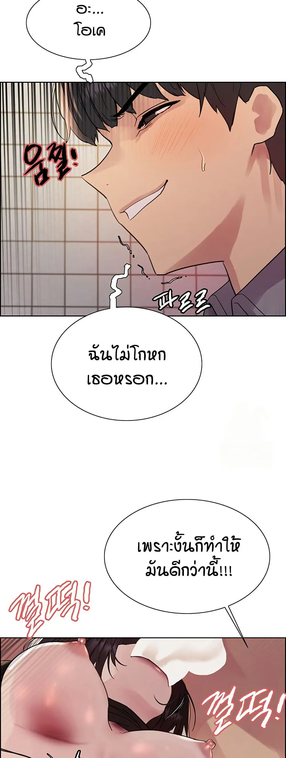 Sex-Stop Watch ตอนที่ 121 — page 44 of 52