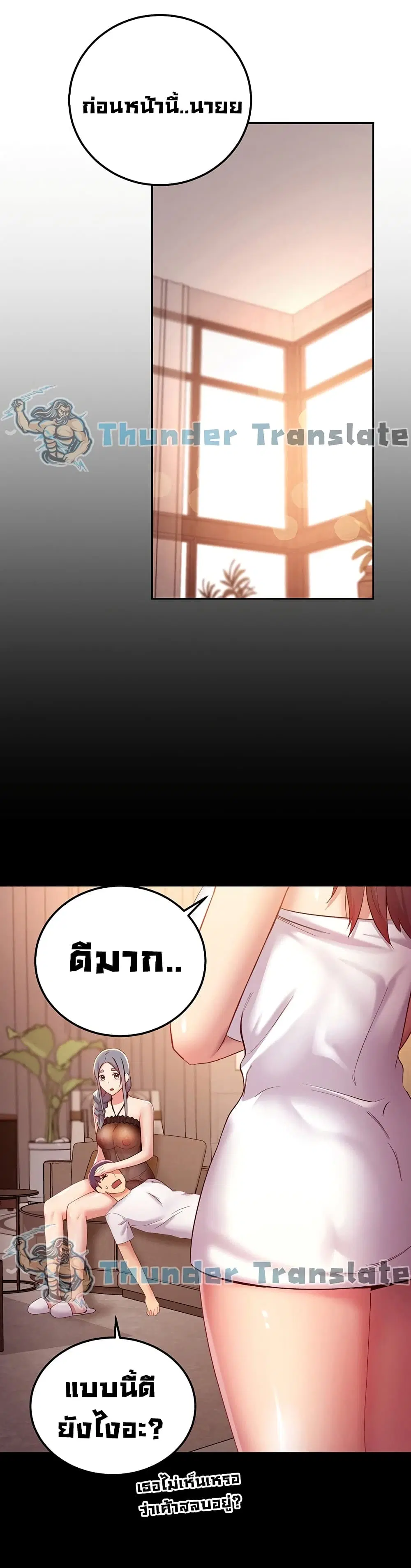 Stepmother Friends ตอนที่ 99 — page 17 of 42
