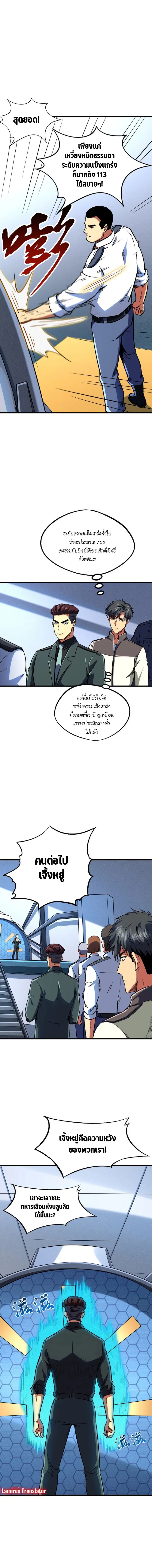 Super God Gene ตอนที่ 159 — page 3 of 8