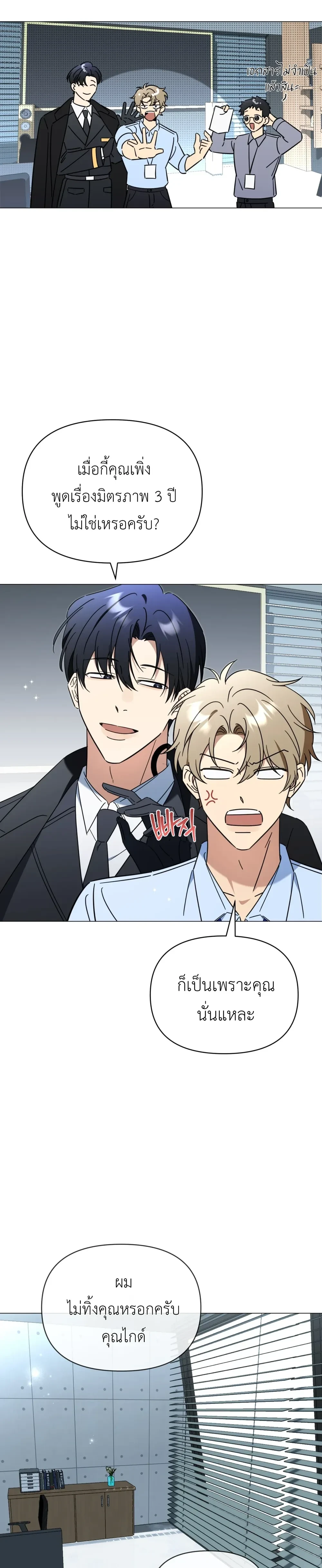 Mismatch Guide Esper – คู่ปรับฉบับไกด์เอสเปอร์ ตอนที่ 2 — page 20 of 30