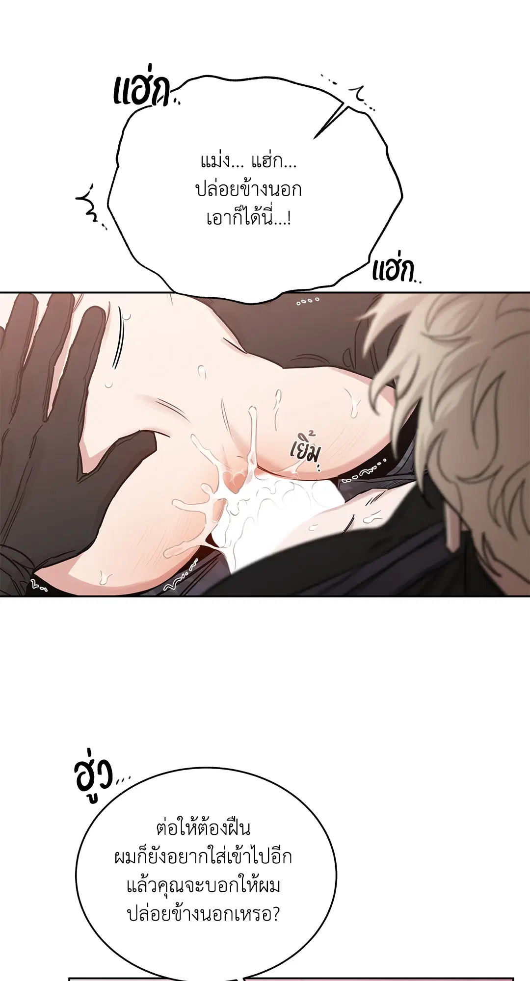 Roses and Champagne ตอนที่ 52.11 — page 22 of 82
