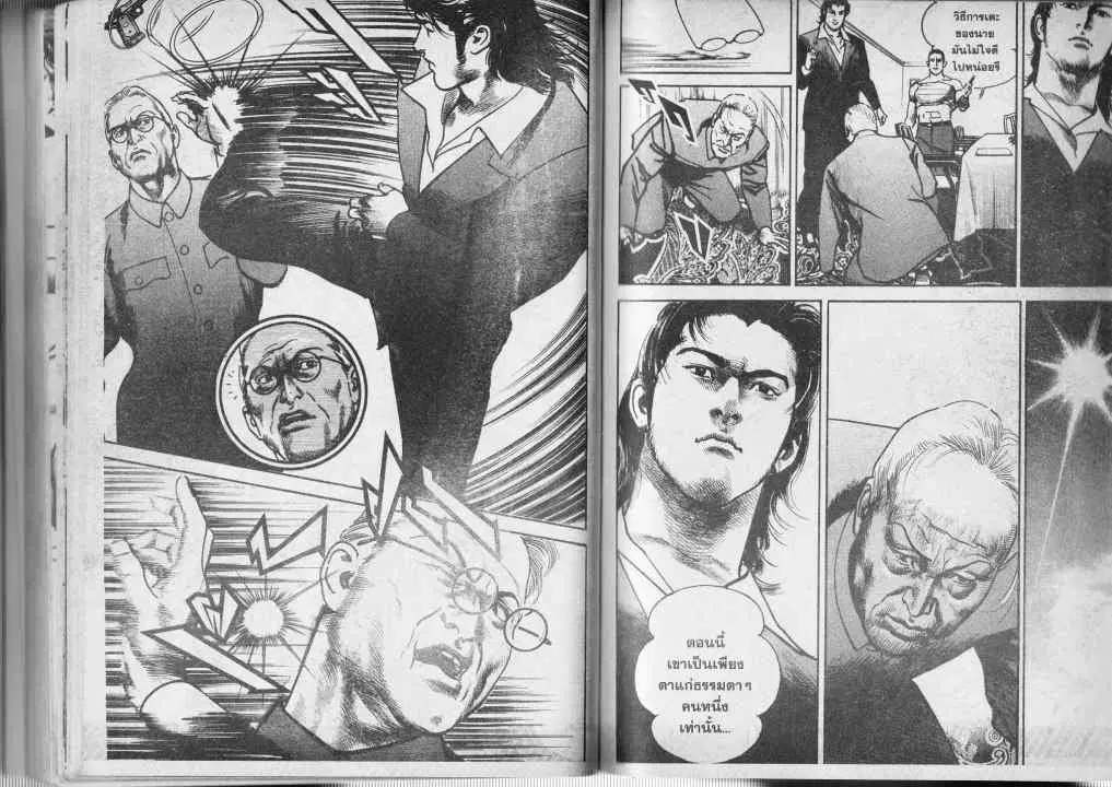 Heat ตอนที่ 70 — page 5 of 14