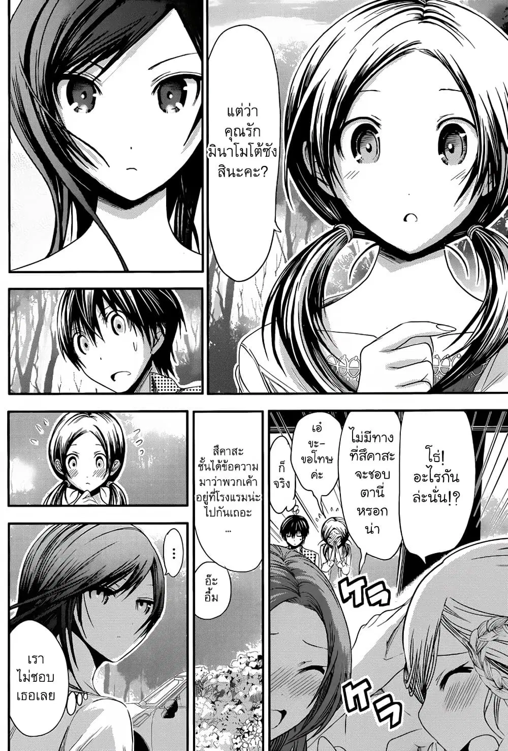Minamoto-kun Monogatari ตอนที่ 73 — page 5 of 9