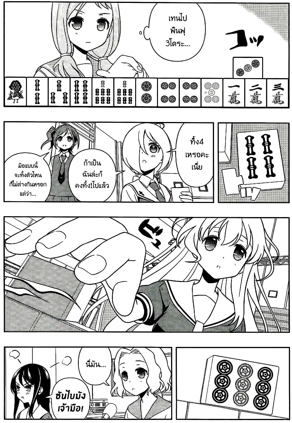 Saki ตอนที่ 122 — page 14 of 20