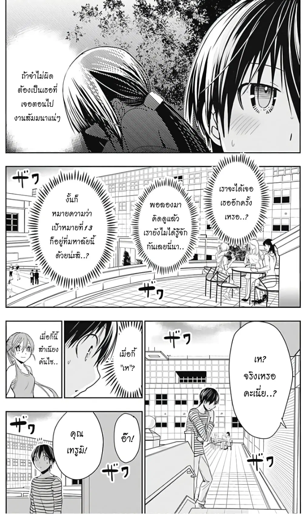 Minamoto-kun Monogatari ตอนที่ 320 — page 3 of 10