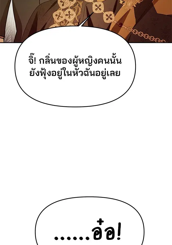 One Husband is Enough – เกมรักจับสามี ตอนที่ 4 — page 112 of 148