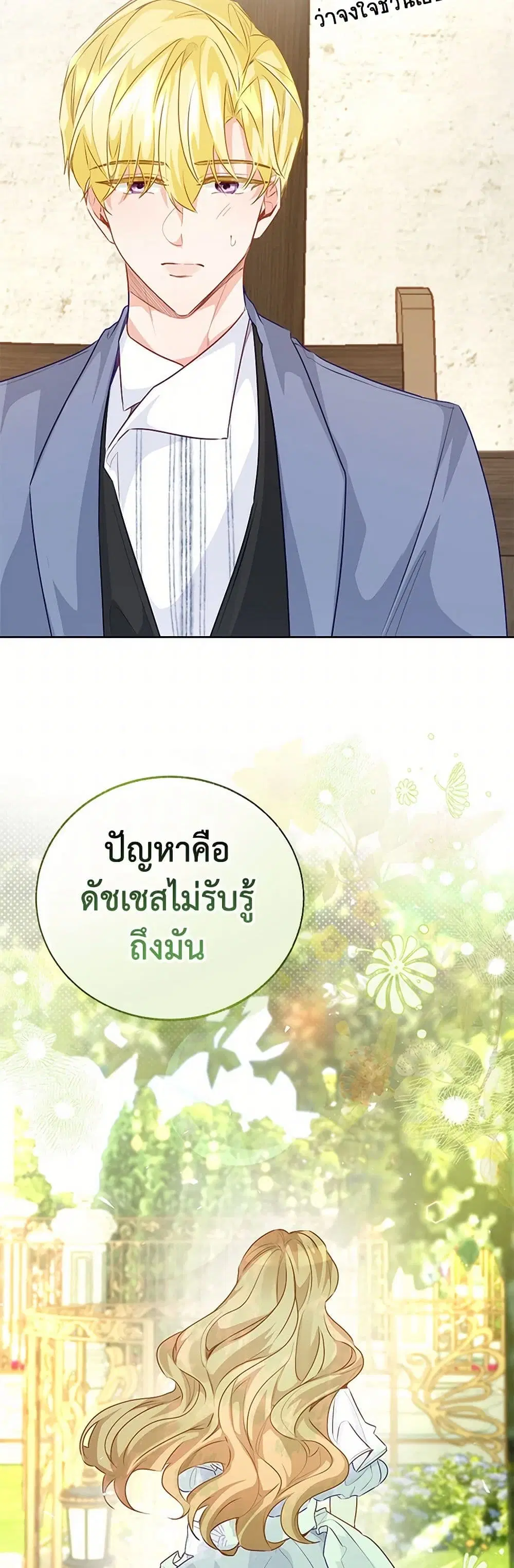 Stealing the Lady’s Heart ตอนที่ 72 — page 32 of 43