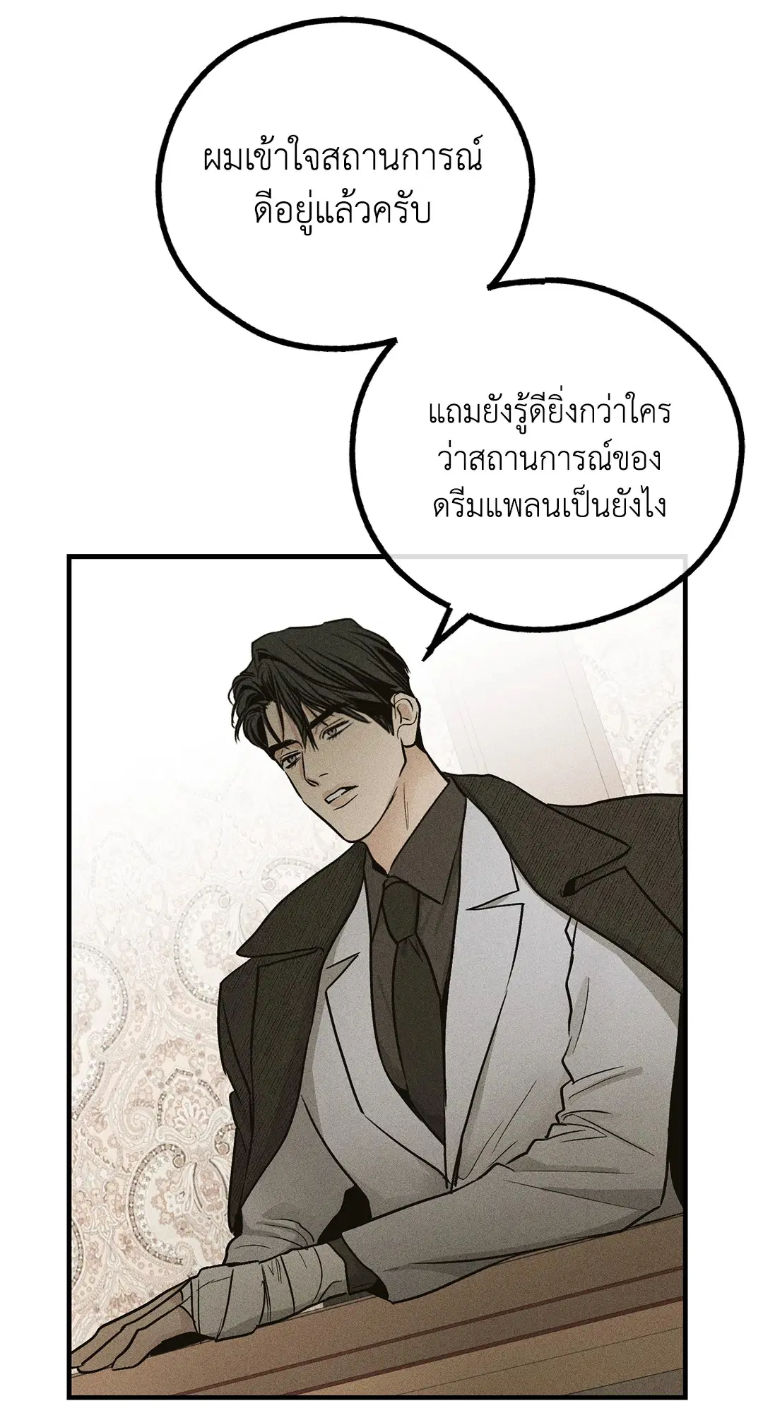 PAYBACK ตอนที่ 90 — page 58 of 106