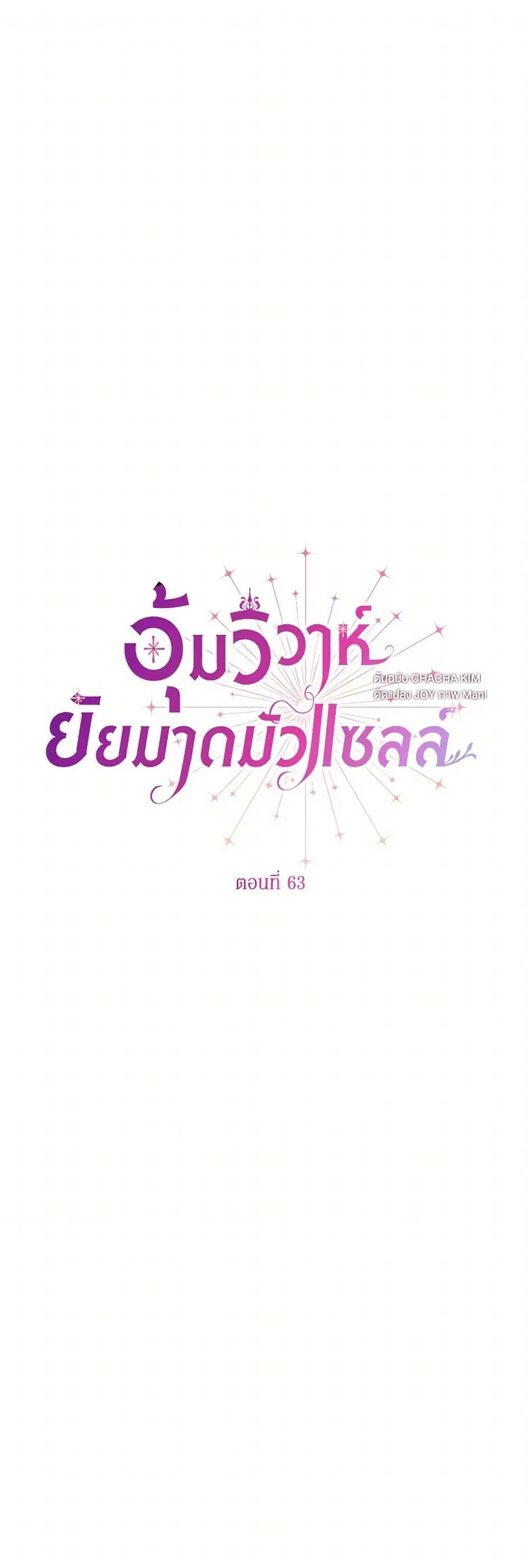 Stealing the Lady’s Heart ตอนที่ 63 — page 2 of 39