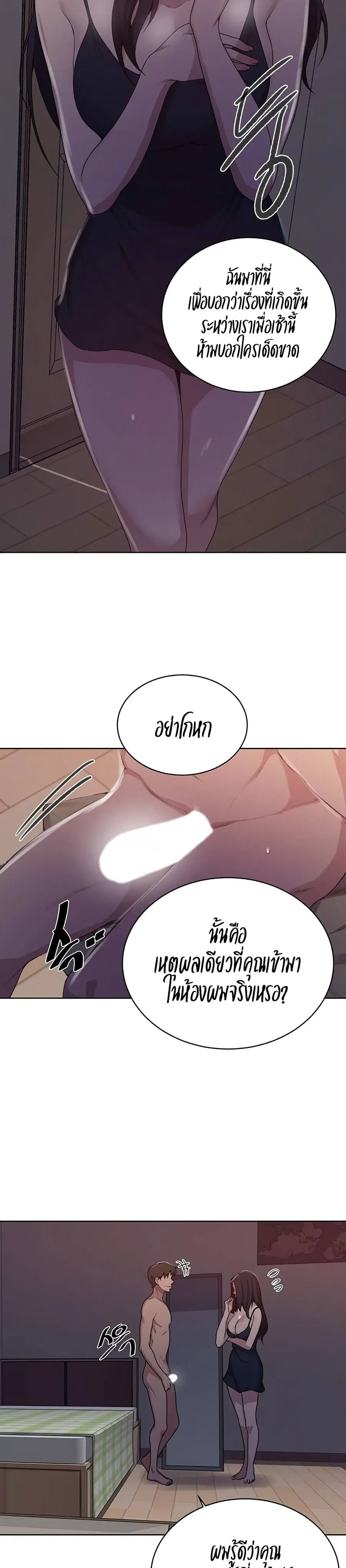 Secret Class ตอนที่ 123 — page 2 of 25