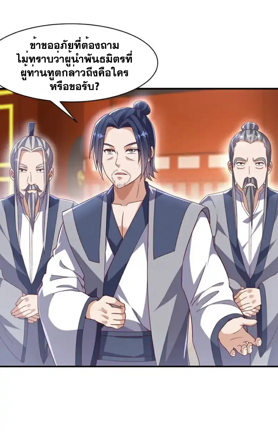 Wu Ni ตอนที่ 544 — page 15 of 35