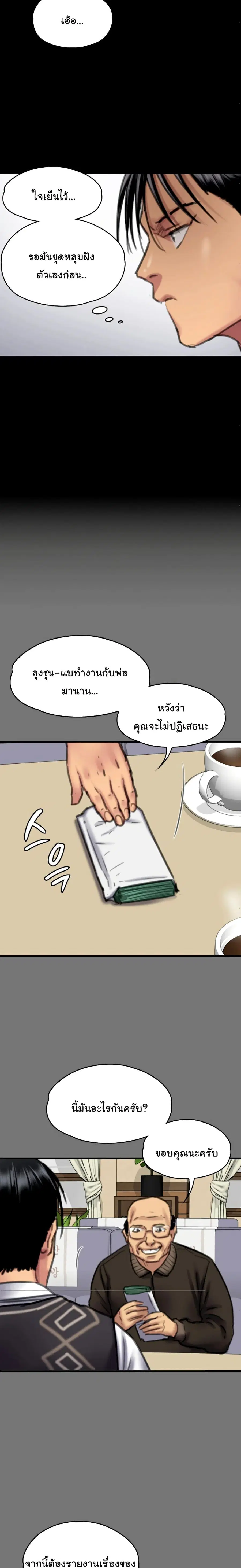 Queen Bee ตอนที่ 100 — page 16 of 26