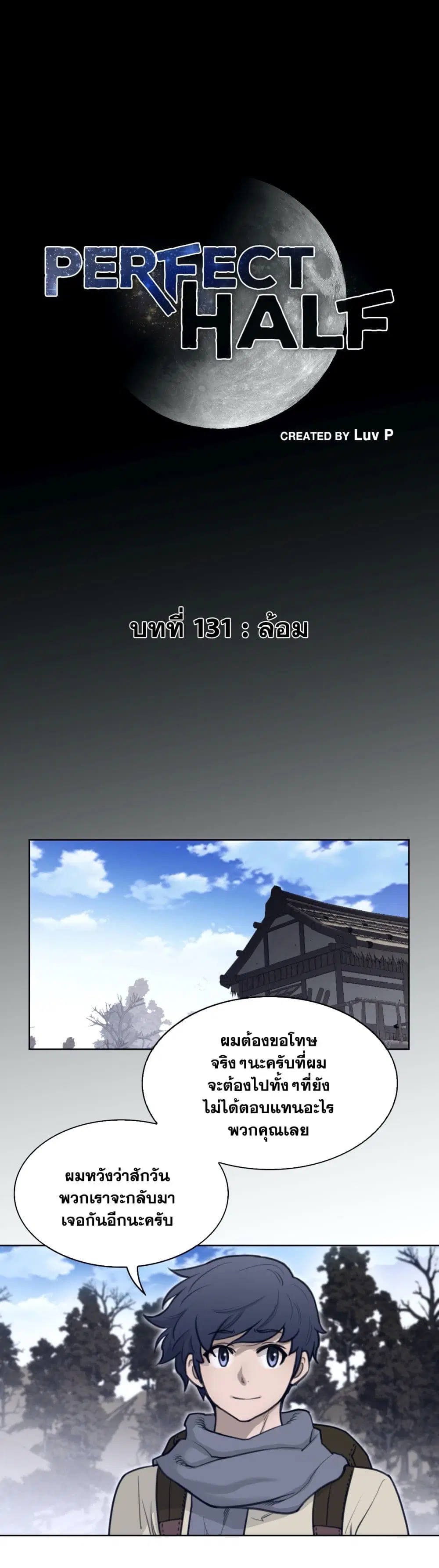 Perfect Half ตอนที่ 131 — page 2 of 19