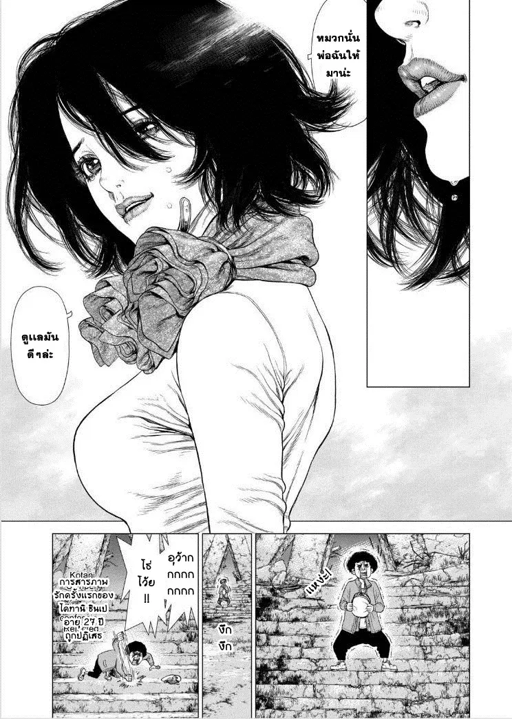 Sun-ken Rock ตอนที่ 135 — page 5 of 24