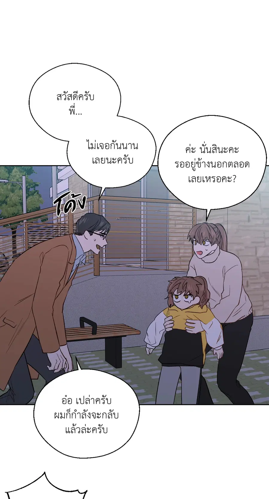 A Man of Virtue ตอนที่ 102.27 — page 43 of 59