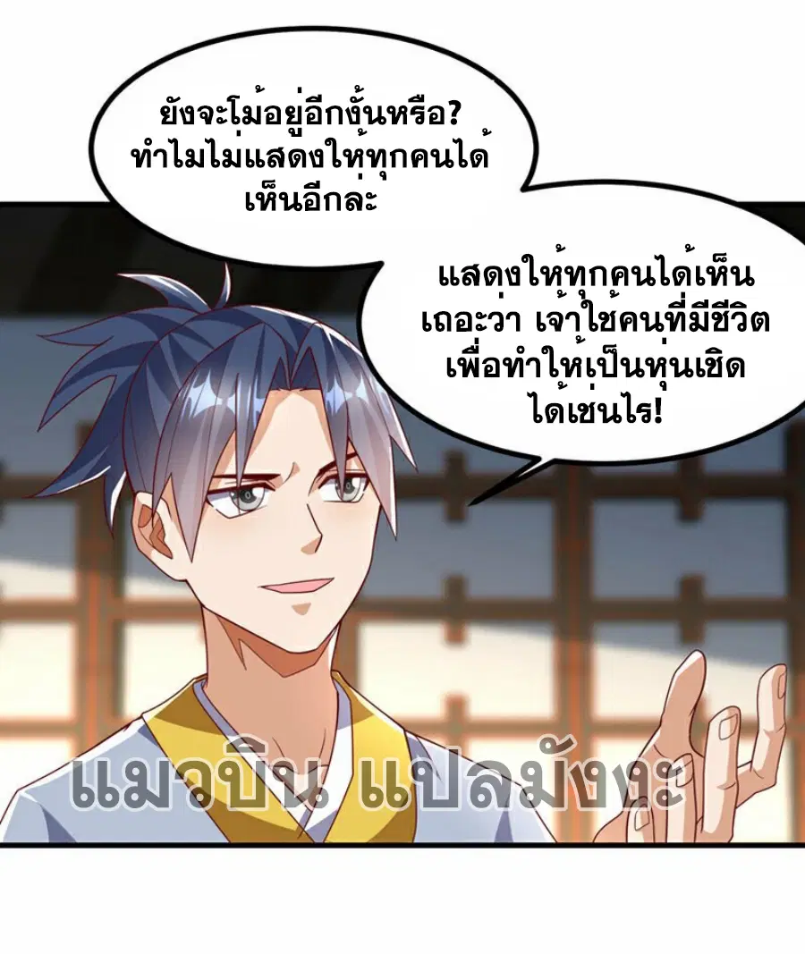 Wu Ni ตอนที่ 358 — page 5 of 34