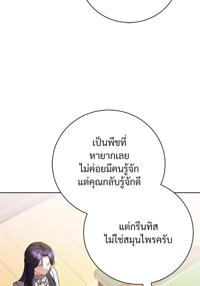 To My Husband’s Mistress ตอนที่ 51 — page 41 of 119