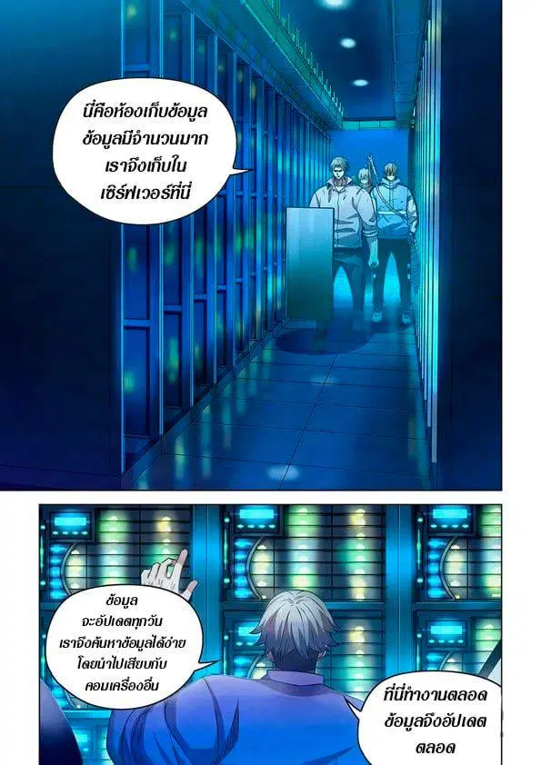 The Last Human ตอนที่ 254 — page 12 of 15