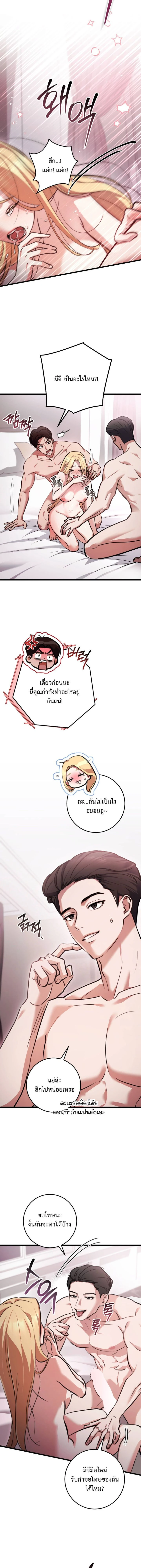 Unidentified Men – แฟนหนุ่มจากอีกโลก ตอนที่ 2 — page 15 of 17