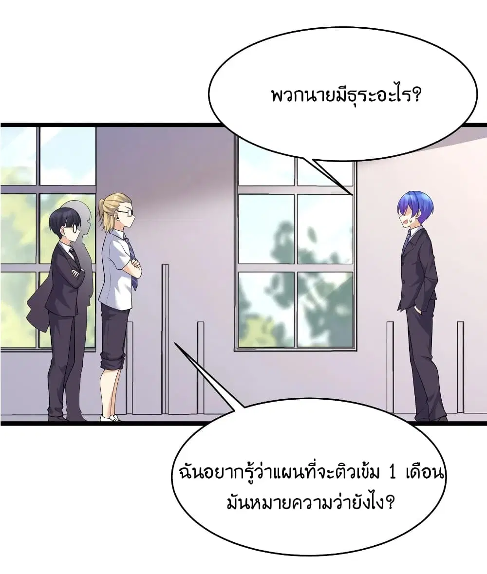 What Happended? Why I become to Girl? ตอนที่ 79 — page 29 of 56