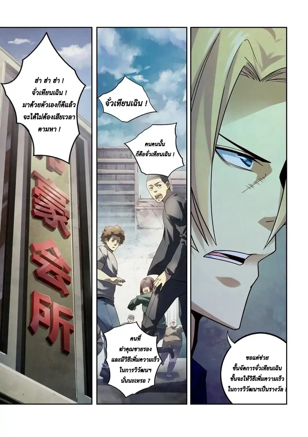 The Last Human ตอนที่ 144 — page 13 of 16